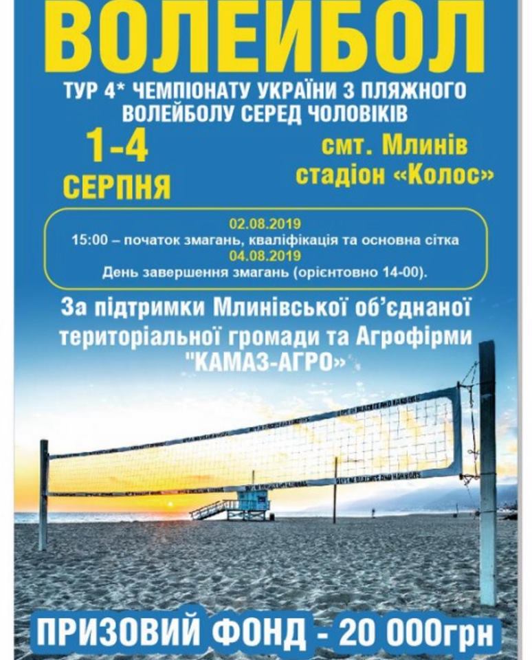 bv-champ-mliniv-afisha-20190727.jpg (114.03 Kb)