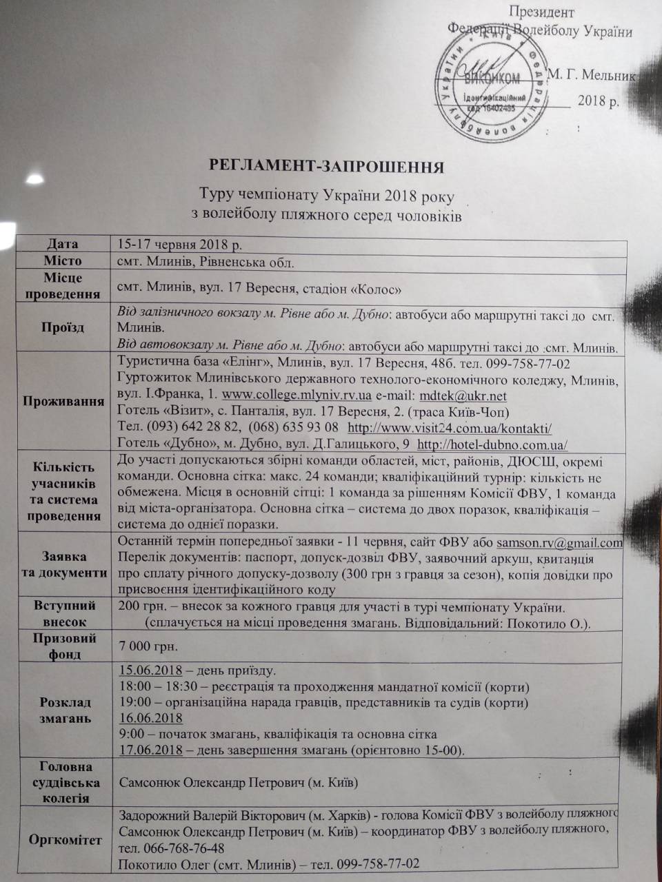 reglament-bv-mliniv-201806.jpg (174.14 Kb)